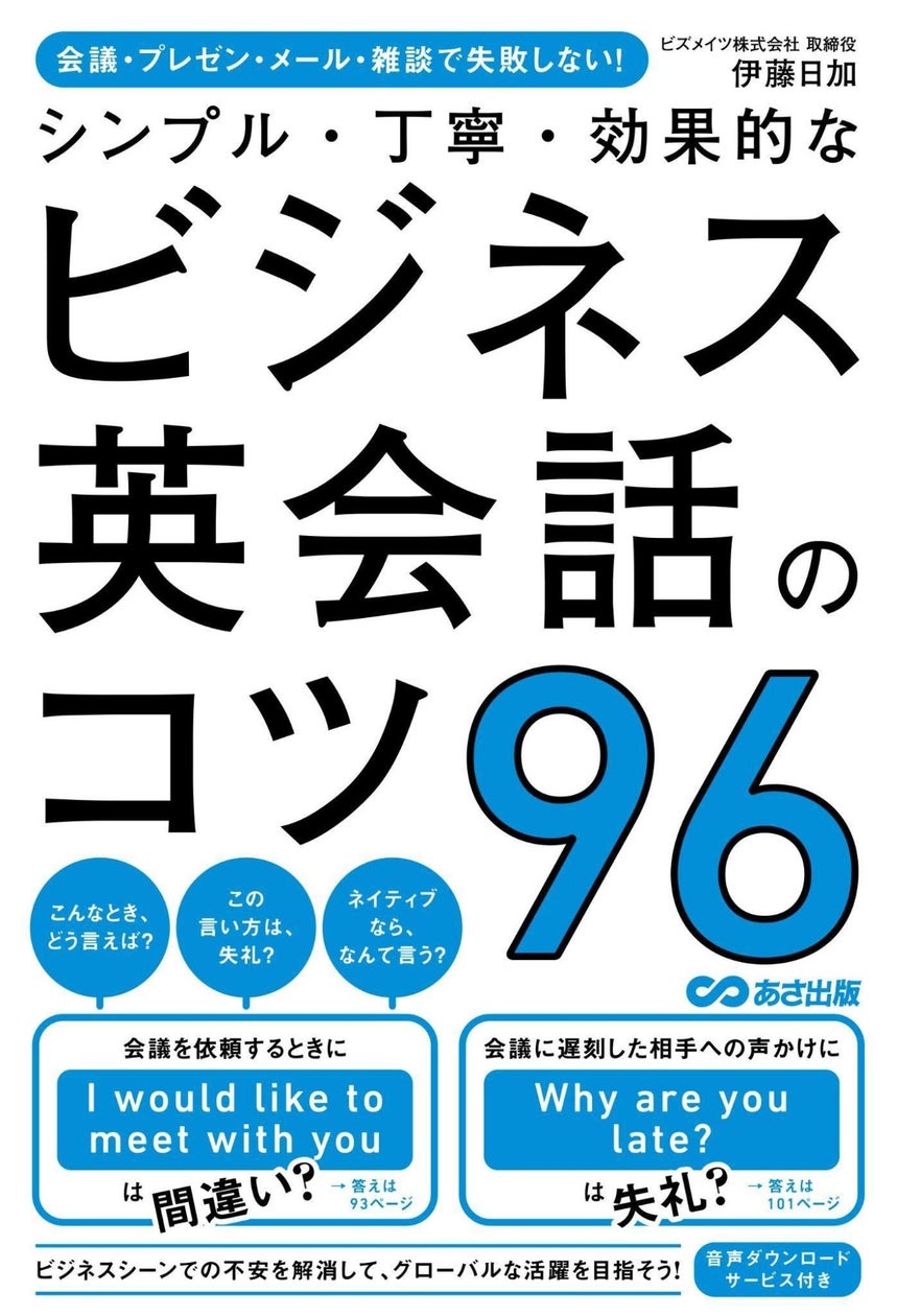 今すぐ使える!グローバルで成功するためのビジネス英会話