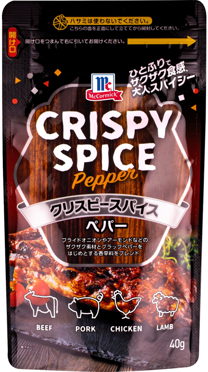 クリスピースパイス ペパー