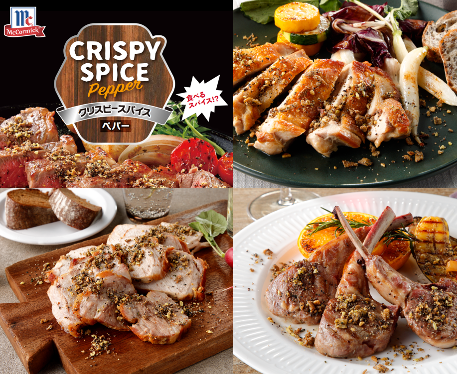 どんな料理にも合うクリスピースパイス ペパー