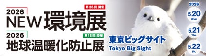 JEMSが「2026NEW環境展(5/20~22開催)」に出展 JEMSが「2026NEW環境展(5/20~22開催)」に出展