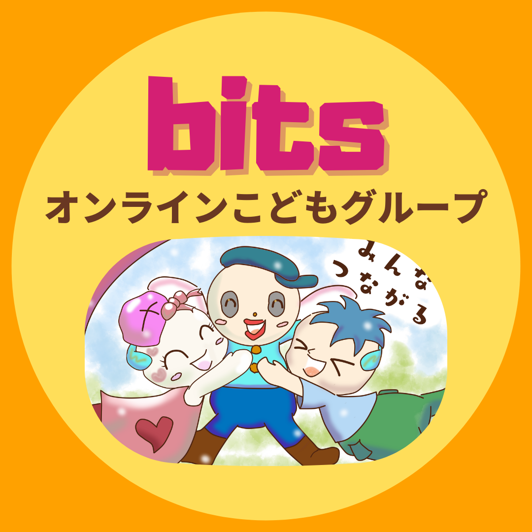 親子でおうち夏祭り！2022年8月子ども向けオンラインイベント | 合同