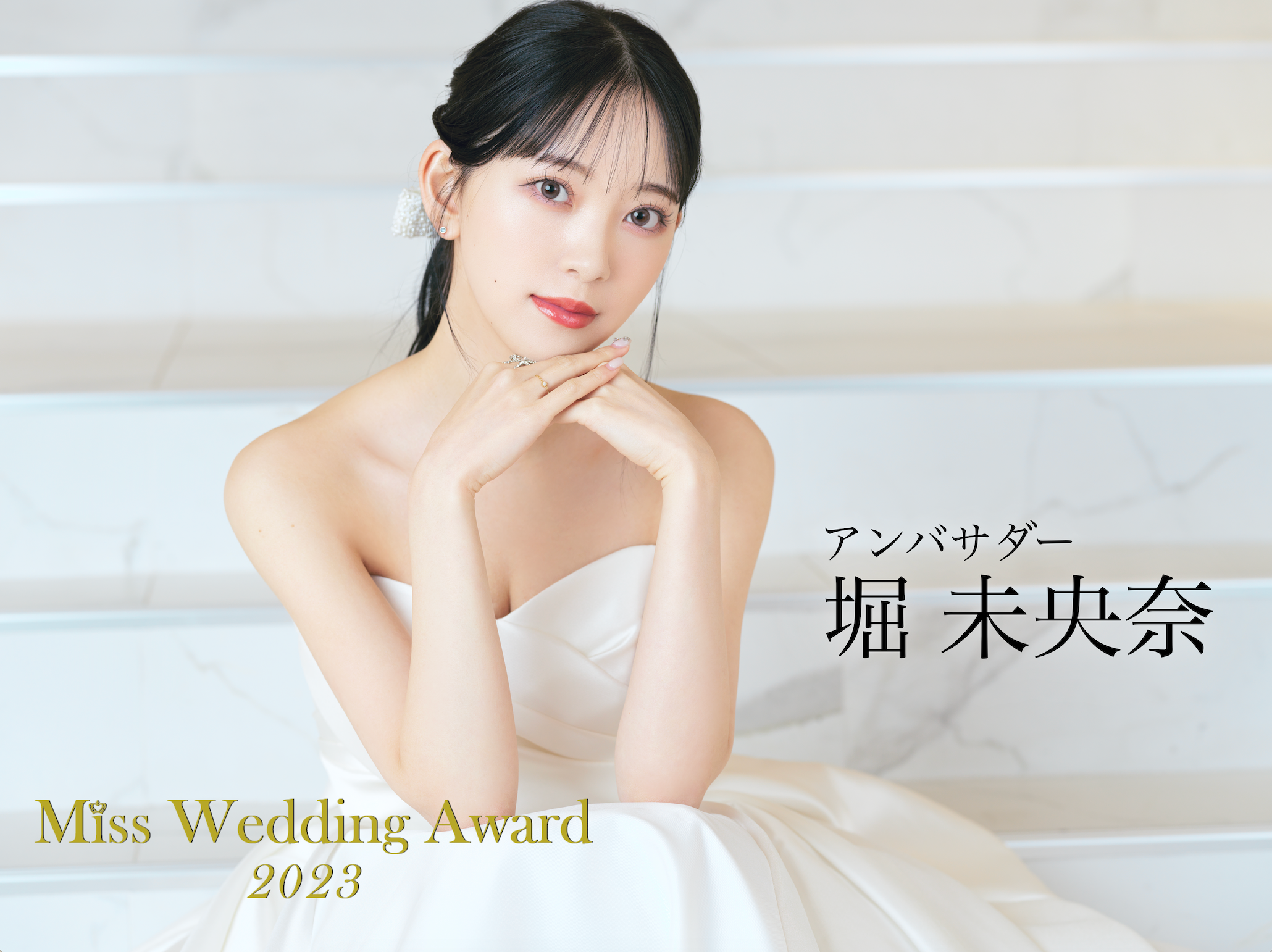 堀未央奈 A賞 個別A3クリアポスター 真夏の全国ツアー2019 神宮会場限定 景品 スクラッチ 乃木坂46 乃木坂46 堀未央奈と久保史緒里、初のコンビ撮影！ 「CM NOW Vol.189