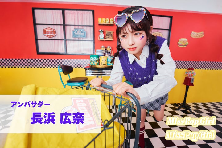 日本一ポップで可愛いteen”を発掘する国内最大級のコンテスト「Miss 日本一ポップで可愛いteen”を発掘する国内最大級のコンテスト「Miss