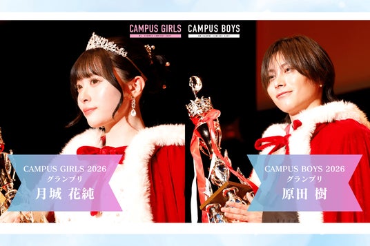 日本最大級のキャンパスコンテスト「CAMPUS BOYS 2027」「CAMPUS GIRLS 2027」開催決定!「女子高生ミスコン・男子高生ミスターコン」との姉妹イベント提携でさらにパワーアップ! 日本最大級のキャンパスコンテスト「CAMPUS BOYS 2027」「CAMPUS GIRLS 2027」開催決定!「女子高生ミスコン・男子高生ミスターコン」との姉妹イベント提携でさらにパワーアップ!