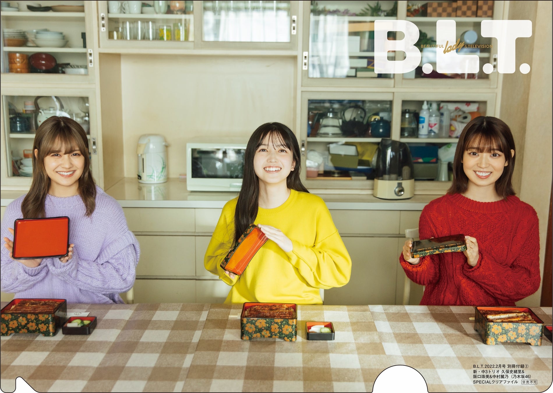 「B.L.T.2022年2月号」別冊付録②:新・中3トリオ 久保史緒里、阪口珠美、中村麗乃 SPECIALクリアファイル(表)
