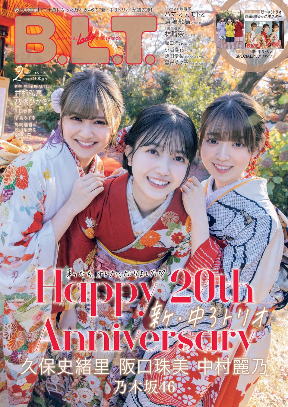 「B.L.T.2022年2月号」(東京ニュース通信社刊)