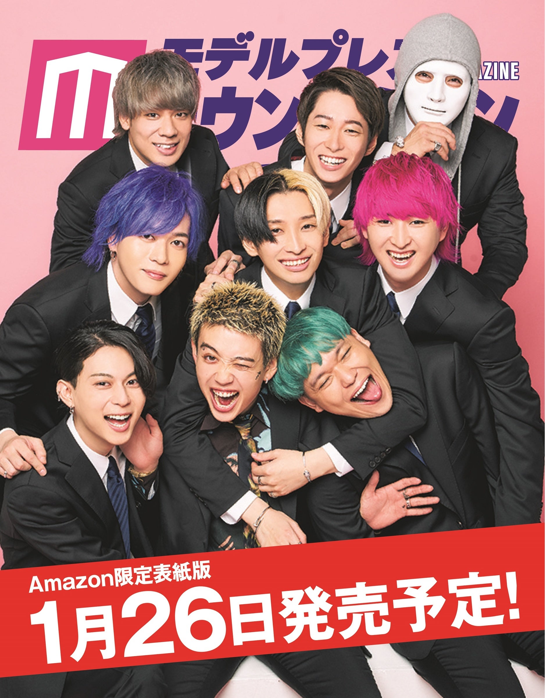 「【Amazon.co.jp 限定】モデルプレスカウントダウンマガジン vol.1 ＜Amazon限定表紙版＞」（東京ニュース通信社刊）