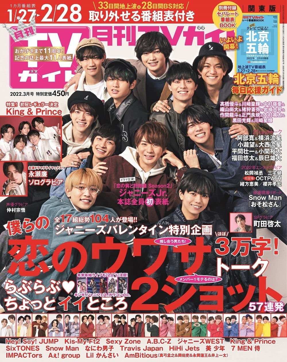 「月刊TVガイド3月号」(東京ニュース通信社刊)