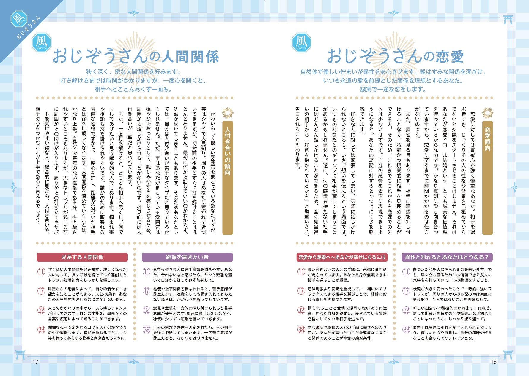「木下レオン 帝王占術 決定版」(東京ニュース通信社発行)