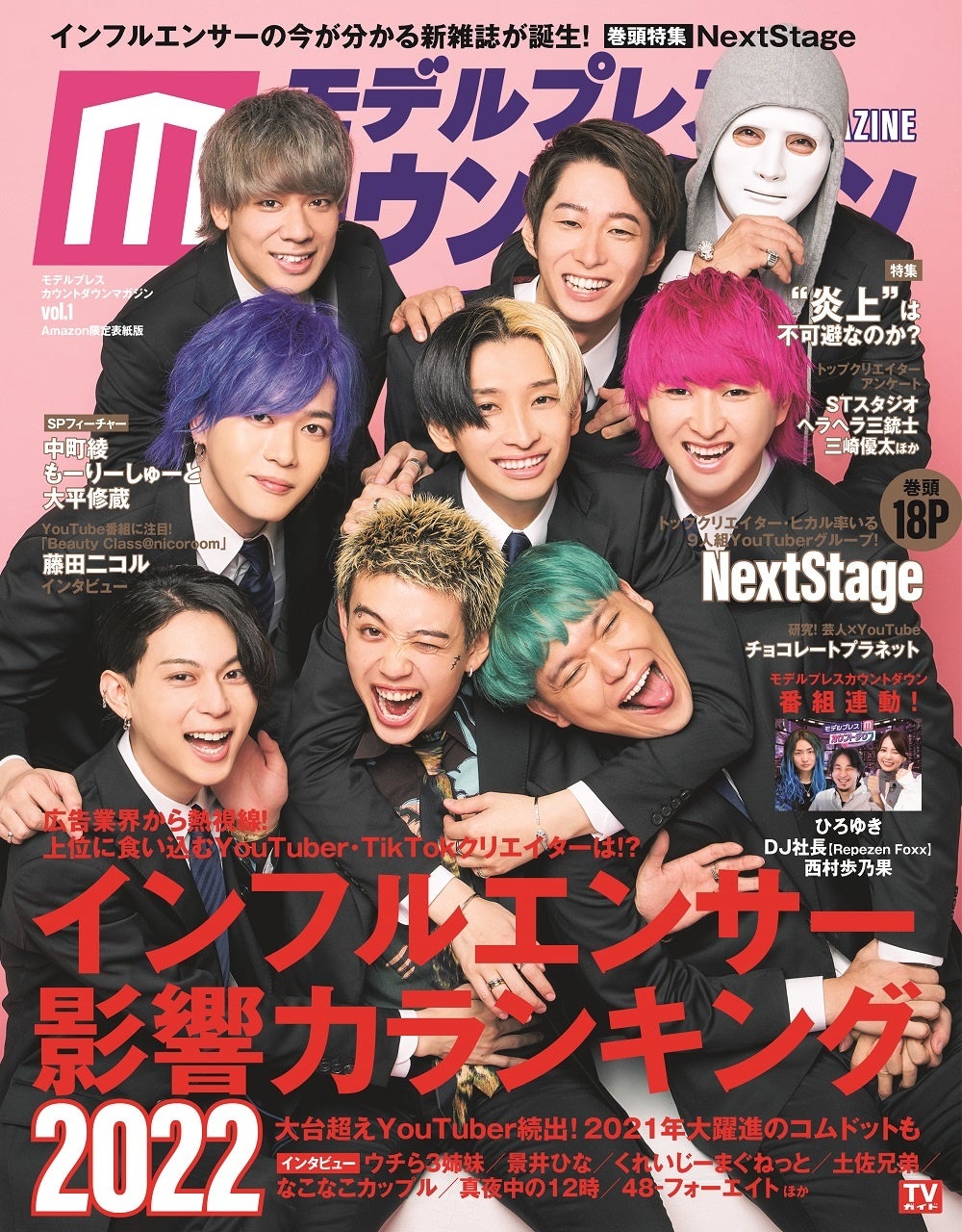 予約時点で各ネット書店ランキングで1位を獲得 トップyoutuberヒカル率いるnextstageが表紙を飾る新雑誌 モデルプレスカウントダウンマガジン は本日発売 株式会社東京ニュース通信社のプレスリリース 予約時点で各ネット書店ランキングで1位を獲得 トップyoutuberヒカル率いるnextstageが表紙を飾る新雑誌 モデルプレスカウントダウンマガジン は本日発売 株式会社東京ニュース通信社のプレスリリース