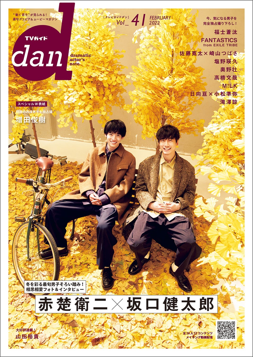 最旬男子 赤楚衛二と坂口健太郎が Tvガイドdan Vol 41 の表紙を飾る 裏表紙には話題の声優 増田俊樹が登場 株式会社東京ニュース通信 社のプレスリリース 最旬男子 赤楚衛二と坂口健太郎が Tvガイドdan Vol 41 の表紙を飾る 裏表紙には話題の声優 増田俊樹が登場 株式会社東京ニュース通信 社のプレスリリース