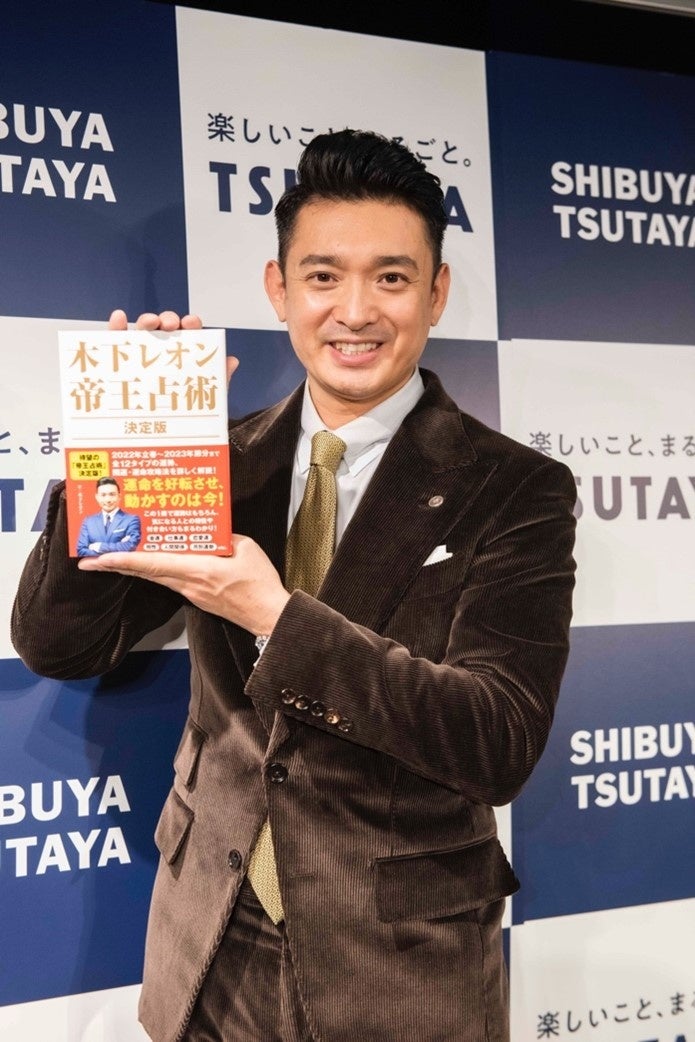 「木下レオン 帝王占術 決定版」(東京ニュース通信社発行)