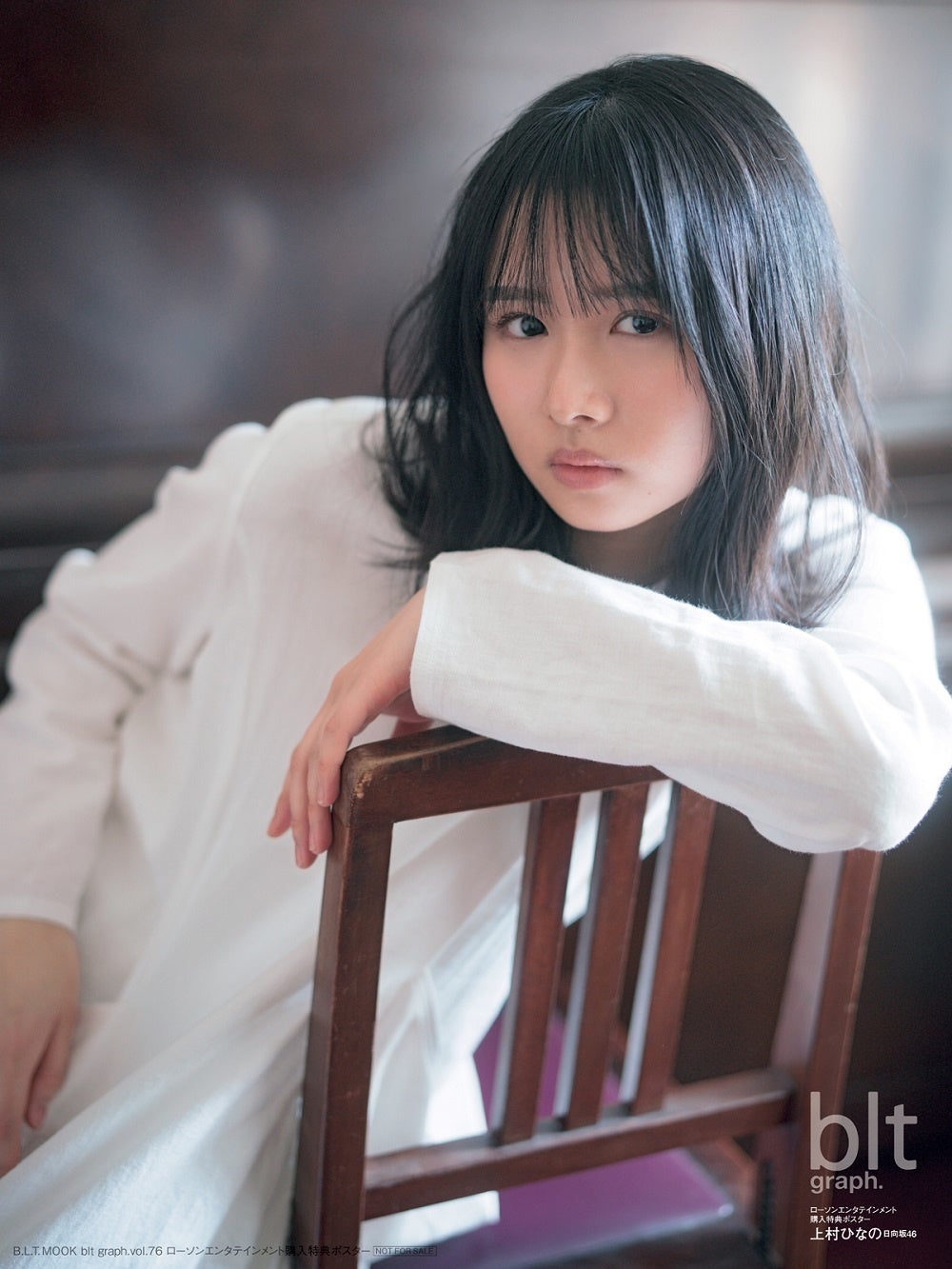 革命的 美少女 日向坂46 上村ひなの Blt Graph Vol 76 表紙画像が公開 株式会社東京ニュース通信社のプレスリリース 革命的 美少女 日向坂46 上村ひなの Blt Graph Vol 76 表紙画像が公開 株式会社東京ニュース通信社のプレスリリース