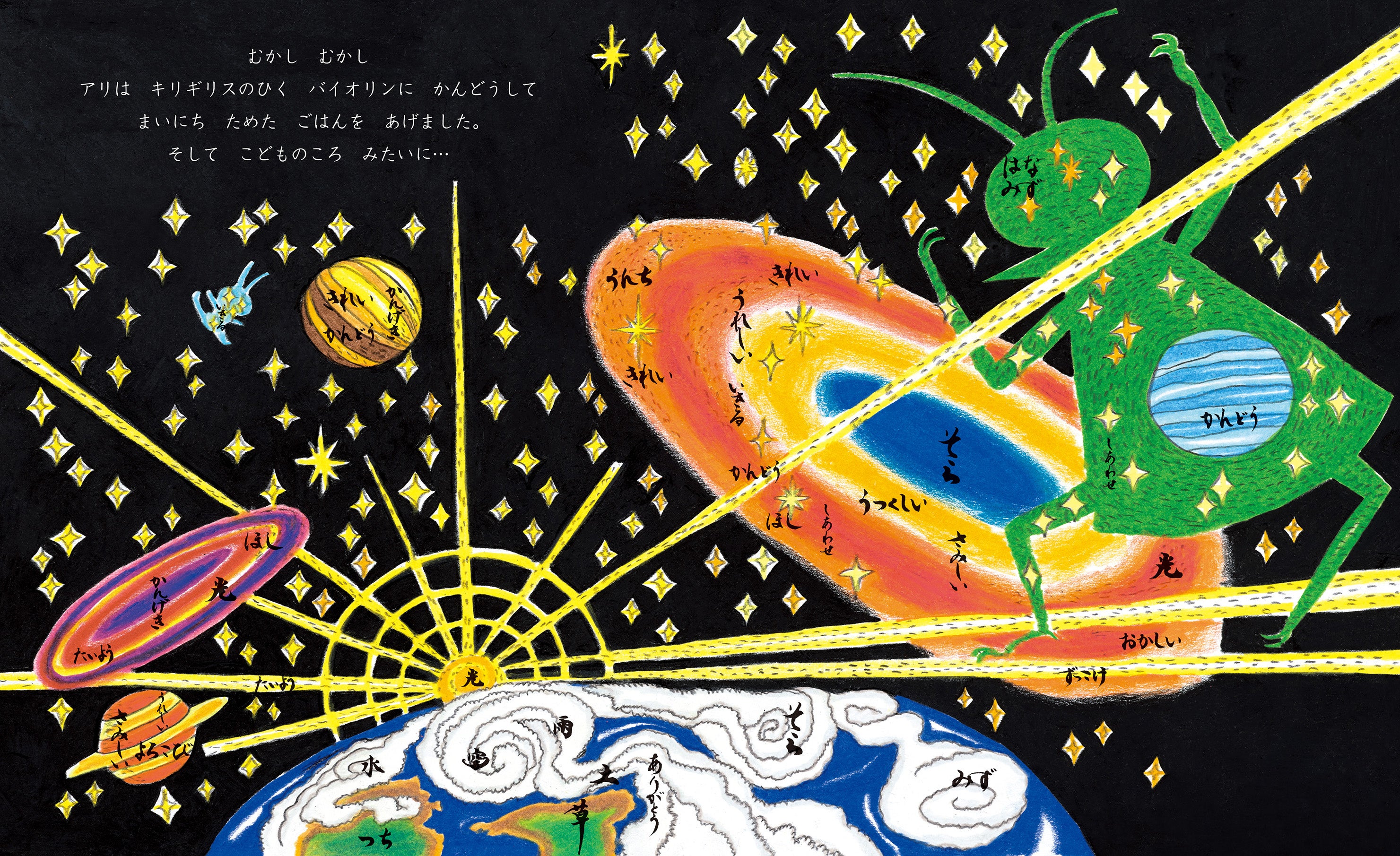 「きみはすばらしい　いまのアリとキリギリス」のぶみ／作、武田双雲／書（東京ニュース通信社発行）