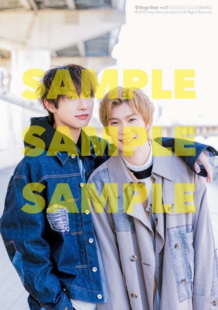 「TVガイド Stage Stars vol.17」セブンネットショッピング購入特典