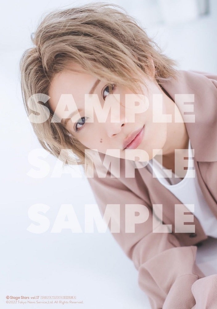 「TVガイド Stage Stars vol.17」SHIBUYA TSUTAYA購入特典