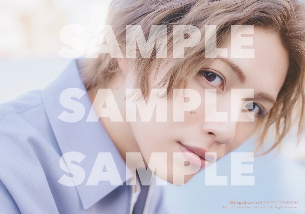 「TVガイド Stage Stars vol.17」SHIBUYA TSUTAYA購入特典