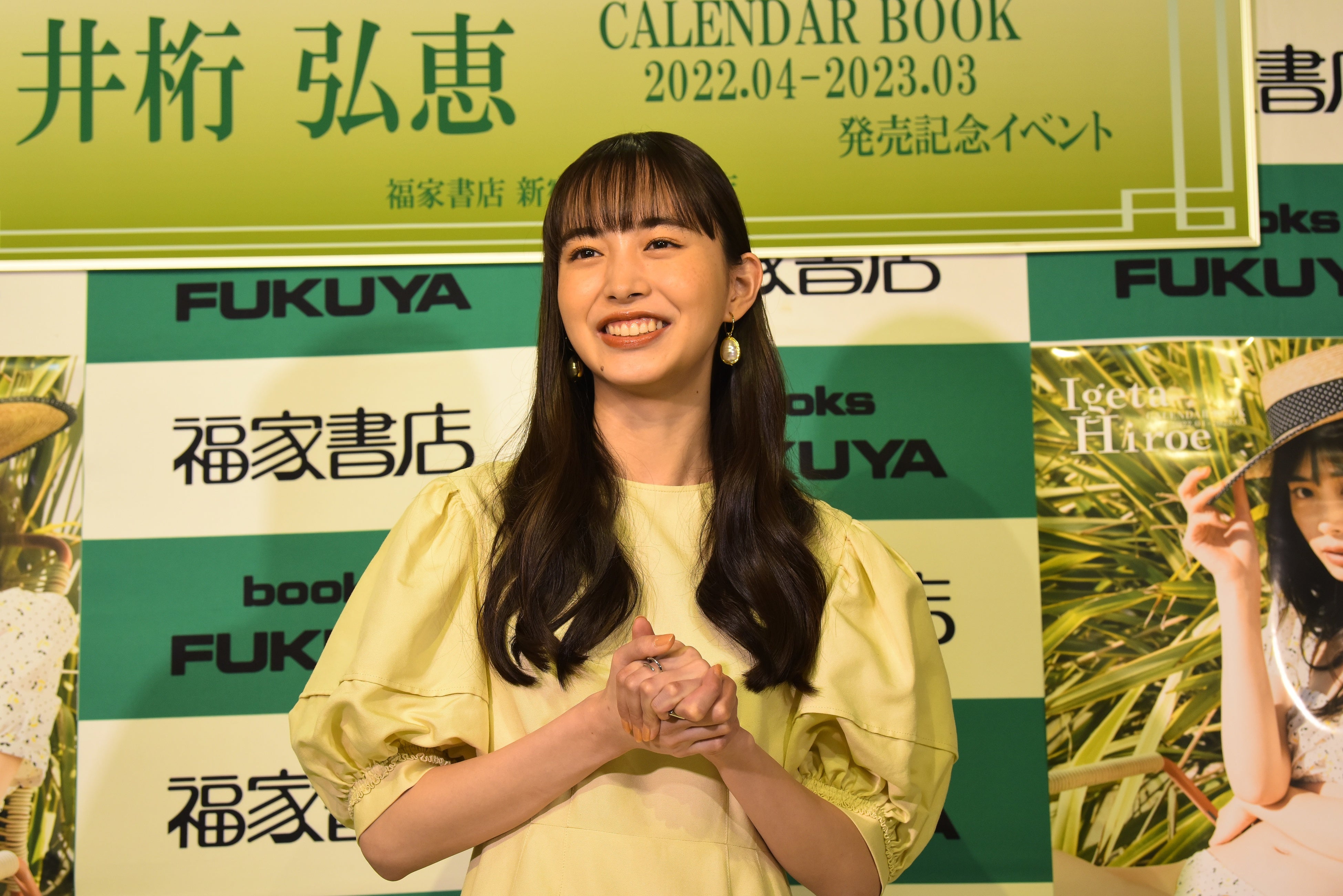 「井桁弘恵CALENDAR BOOK2022.04-2023.03」(東京ニュース通信社刊)