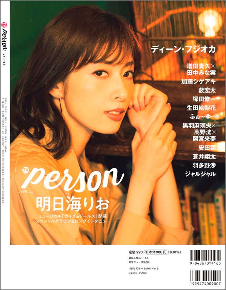 作るからには届けるというスタンス 多岐にわたって活躍するディーン フジオカに Tvガイドperson Vol 116 が迫る 株式会社東京ニュース通信社のプレスリリース 作るからには届けるというスタンス 多岐にわたって活躍するディーン フジオカに Tvガイドperson Vol 116 が迫る 株式会社東京ニュース通信社のプレスリリース