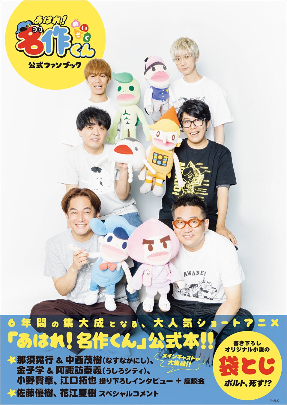 あはれ 名作くん 公式ファンブックの電子版が4月14日 木 より発売 株式会社東京ニュース通信社のプレスリリース あはれ 名作くん 公式ファンブックの電子版が4月14日 木 より発売 株式会社東京ニュース通信社のプレスリリース