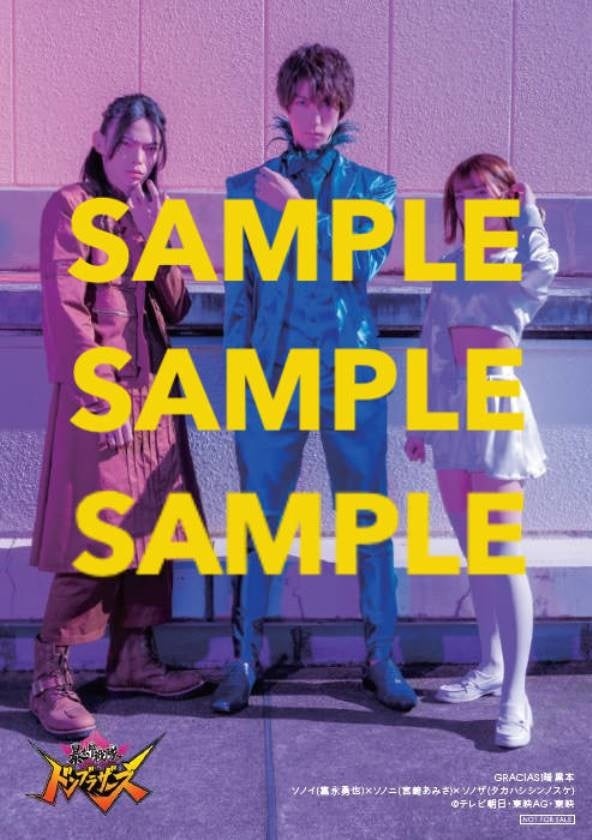 【TOKYO NEWS magazine&mook（honto）購入者特典】「GRACIAS!暗黒本」(東京ニュース通信社刊)