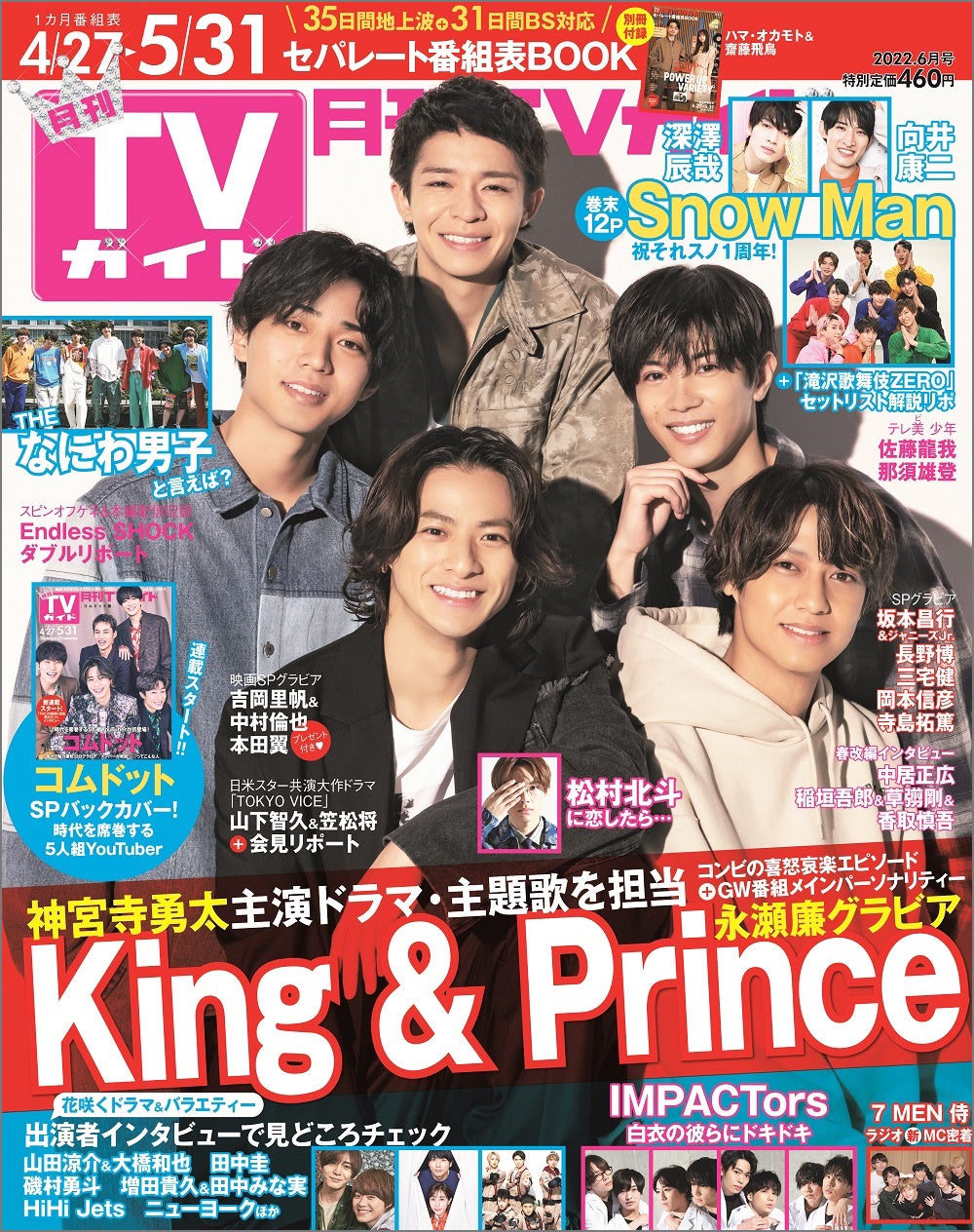 完売】 KingPrince月刊ザテレビジョン5月号月刊TVガイド5 6月号