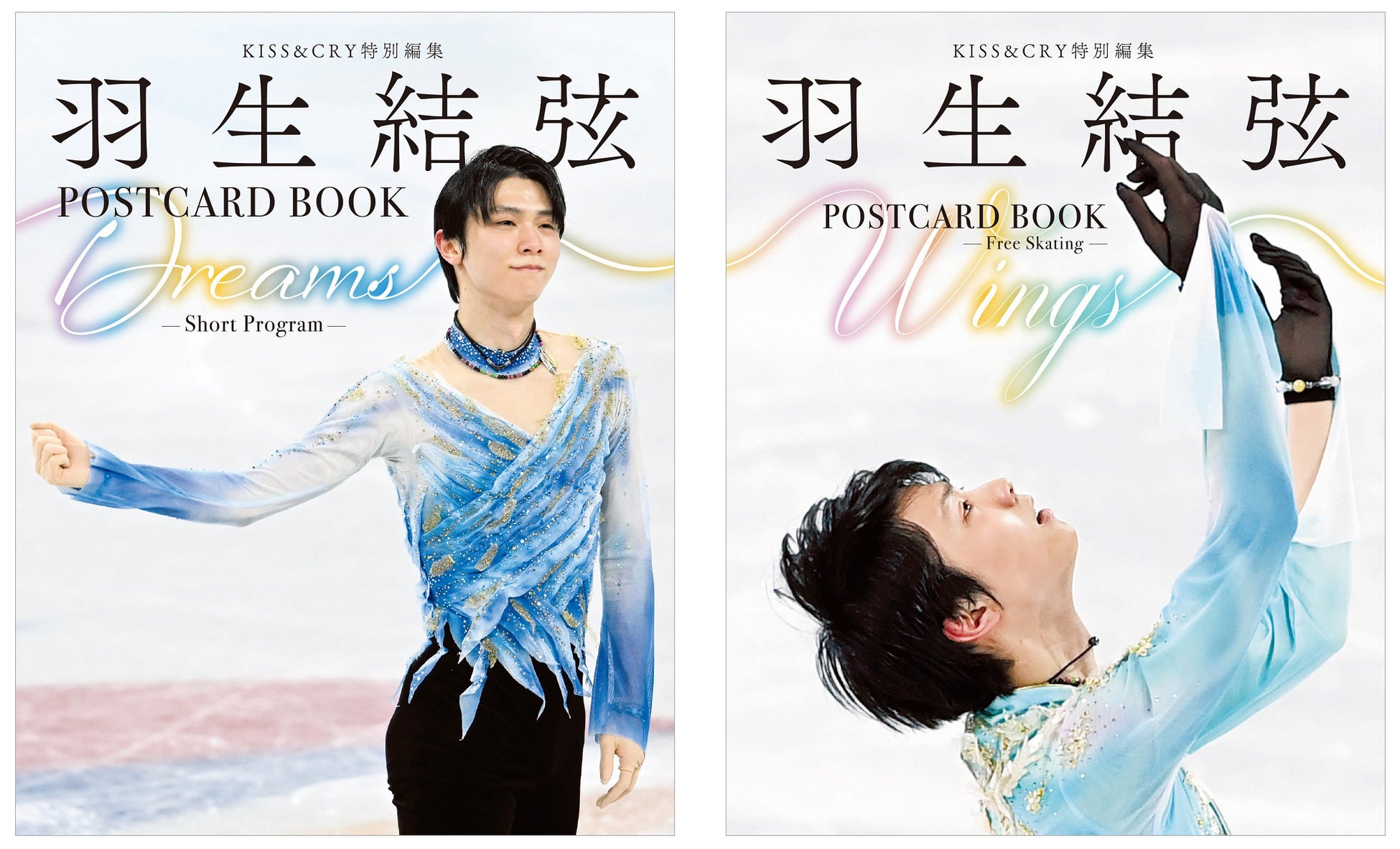 羽生結弦選手のショート フリーでの競技写真などをポストカードに それぞれ30枚を1冊にまとめ 2冊同時に本日発売 株式会社東京ニュース通信社のプレスリリース 羽生結弦選手のショート フリーでの競技写真などをポストカードに それぞれ30枚を1冊にまとめ 2冊同時に本日発売 株式会社東京ニュース通信社のプレスリリース