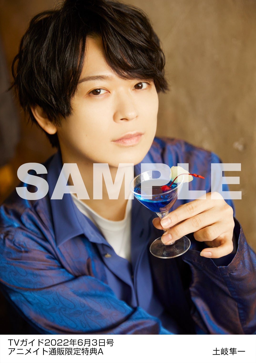 人気声優・土岐隼一が「TVガイド2022年6/3号」の声優連載に初