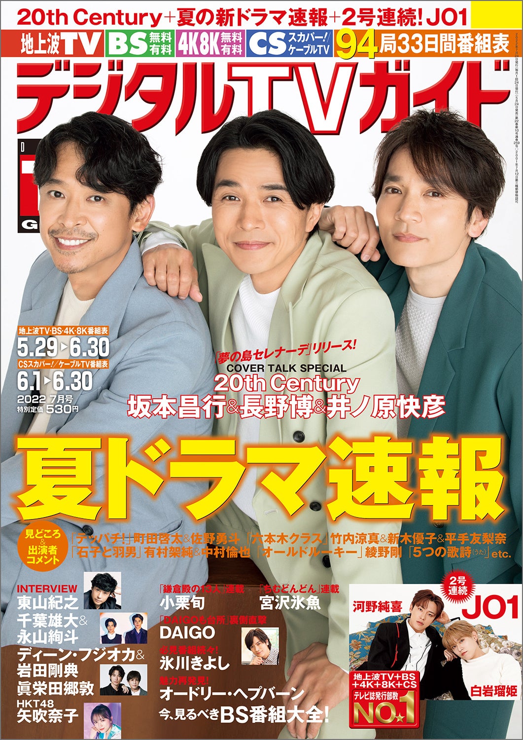 th Century トニセン 井ノ原快彦 坂本昌行 新聞記事 長野博 57 以上節約 トニセン th Century トニセン 井ノ原快彦 坂本昌行 新聞記事 長野博 57 以上節約 トニセン