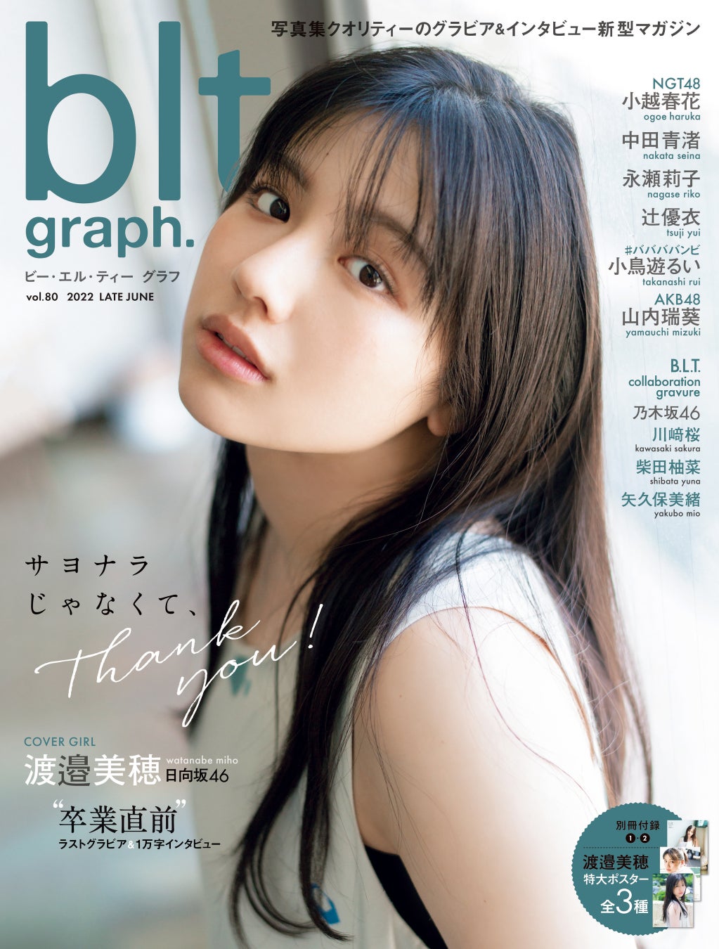 「blt graph.vol.80」（東京ニュース通信社刊）