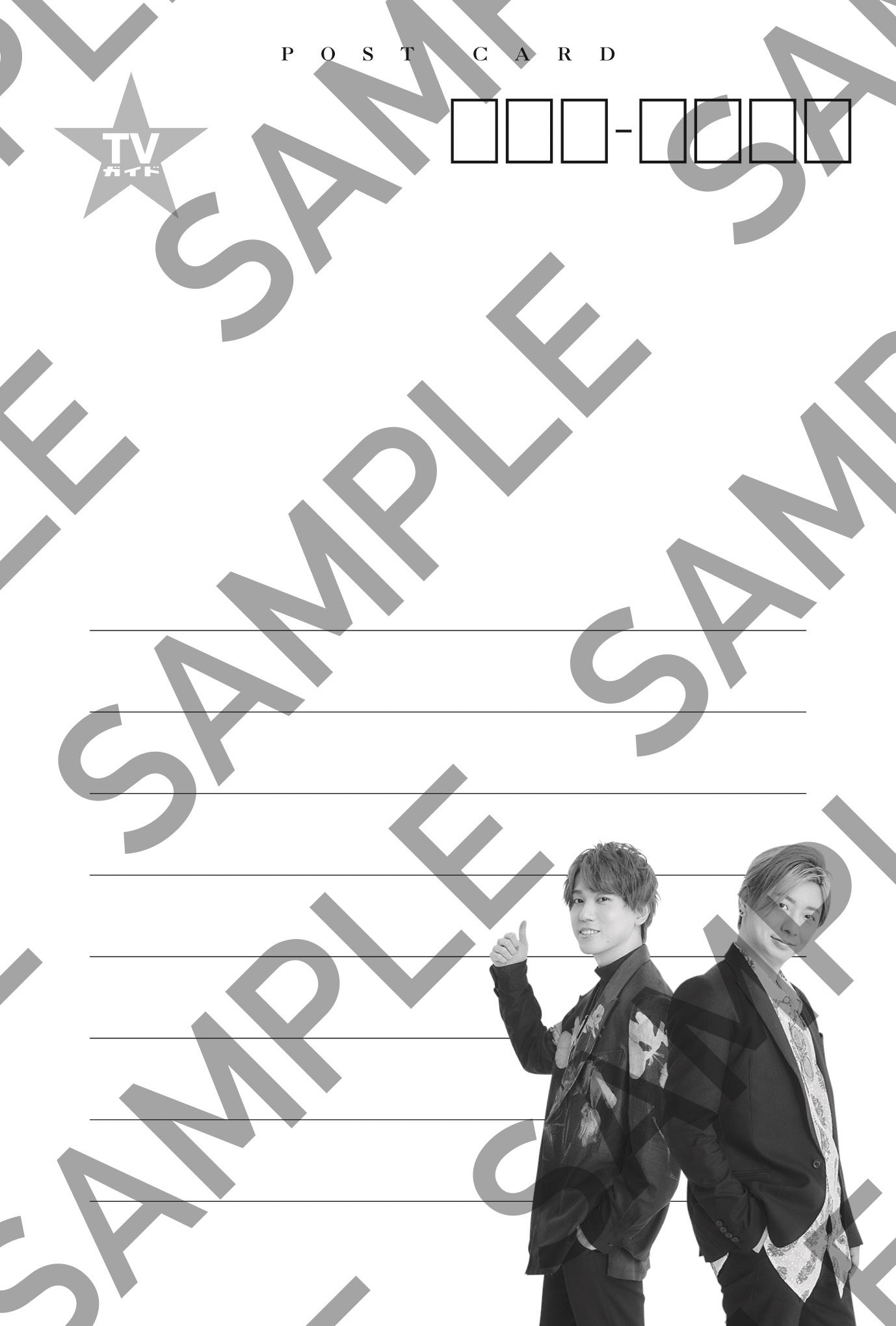 「TVガイドVOICE STARS vol.22」TOKYO NEWS magazine&mook(honto)購入特典ポストカード(梶原岳人×木村良平)(表)