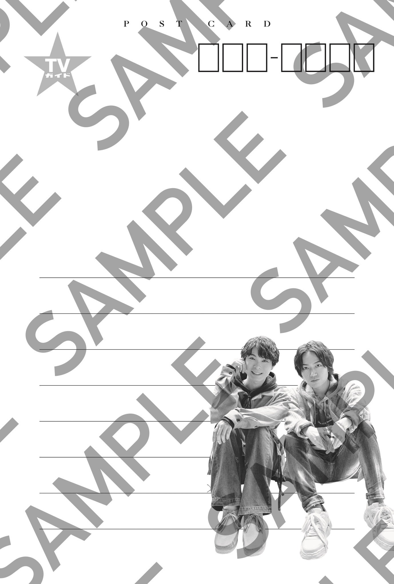 「TVガイドVOICE STARS vol.22」TOKYO NEWS magazine&mook(honto)購入特典ポストカード(千葉翔也×上村祐翔)(表)