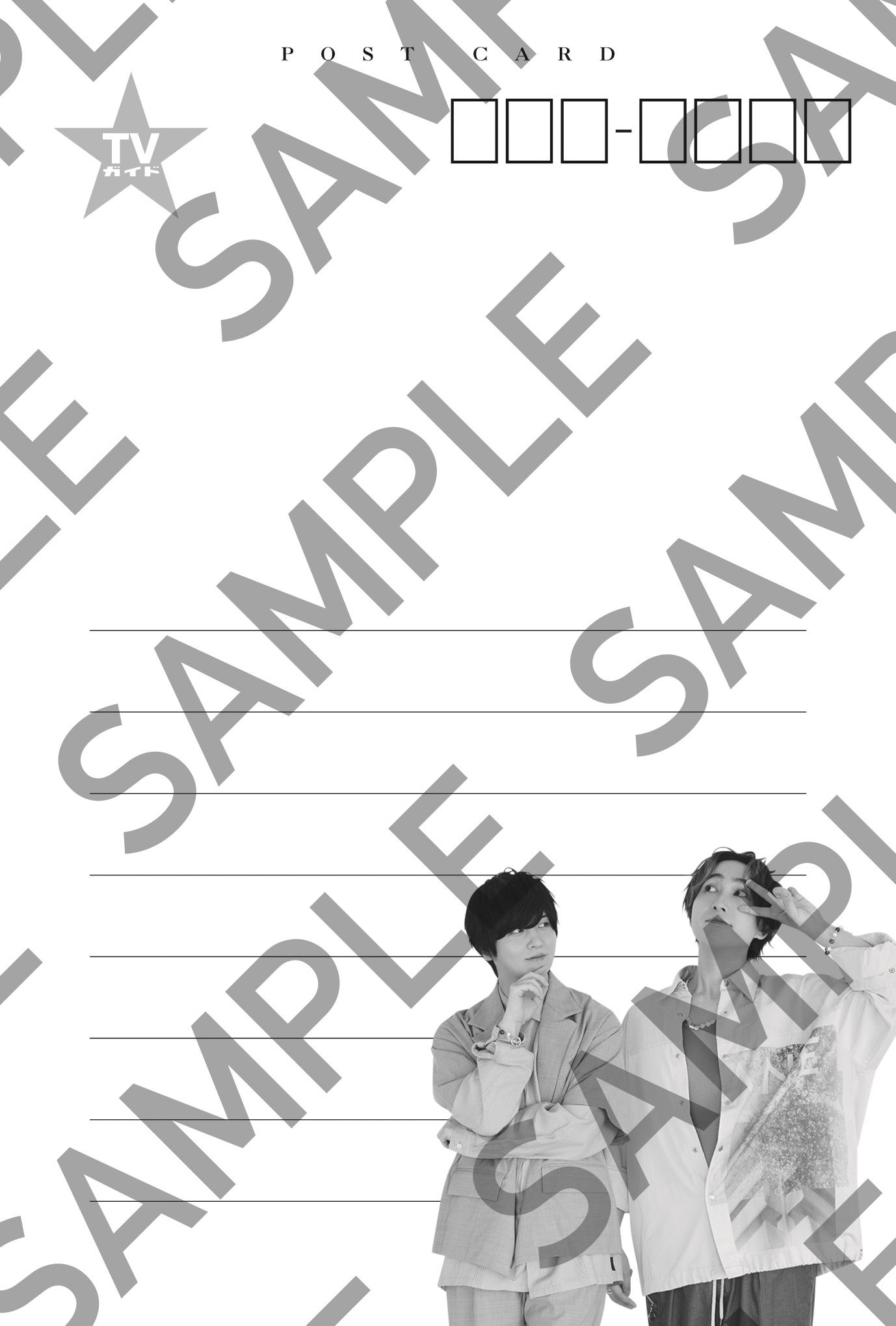 「TVガイドVOICE STARS vol.22」TOKYO NEWS magazine&mook(honto)購入特典ポストカード(斉藤壮馬×中島ヨシキ)(表)