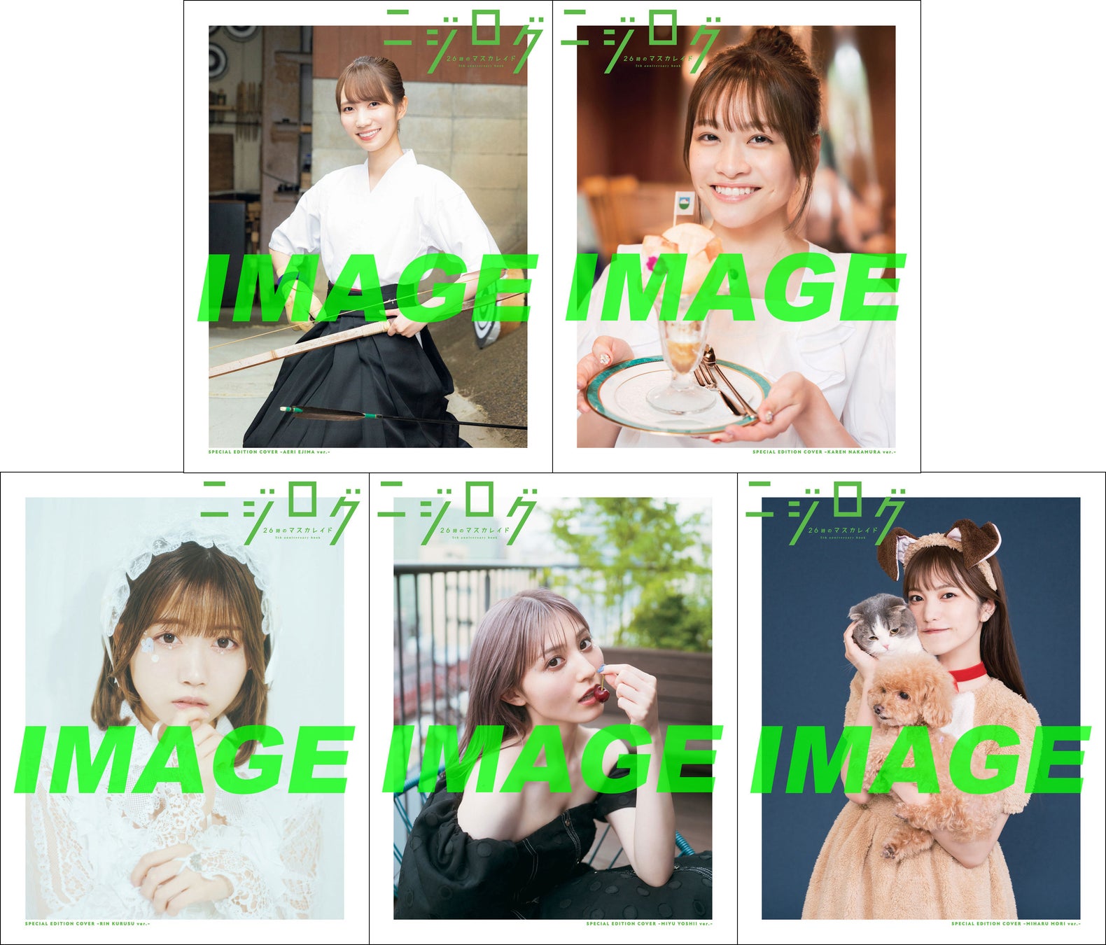 「26時のマスカレイド 5th anniversary book ニジログ」(東京ニュース通信社刊)