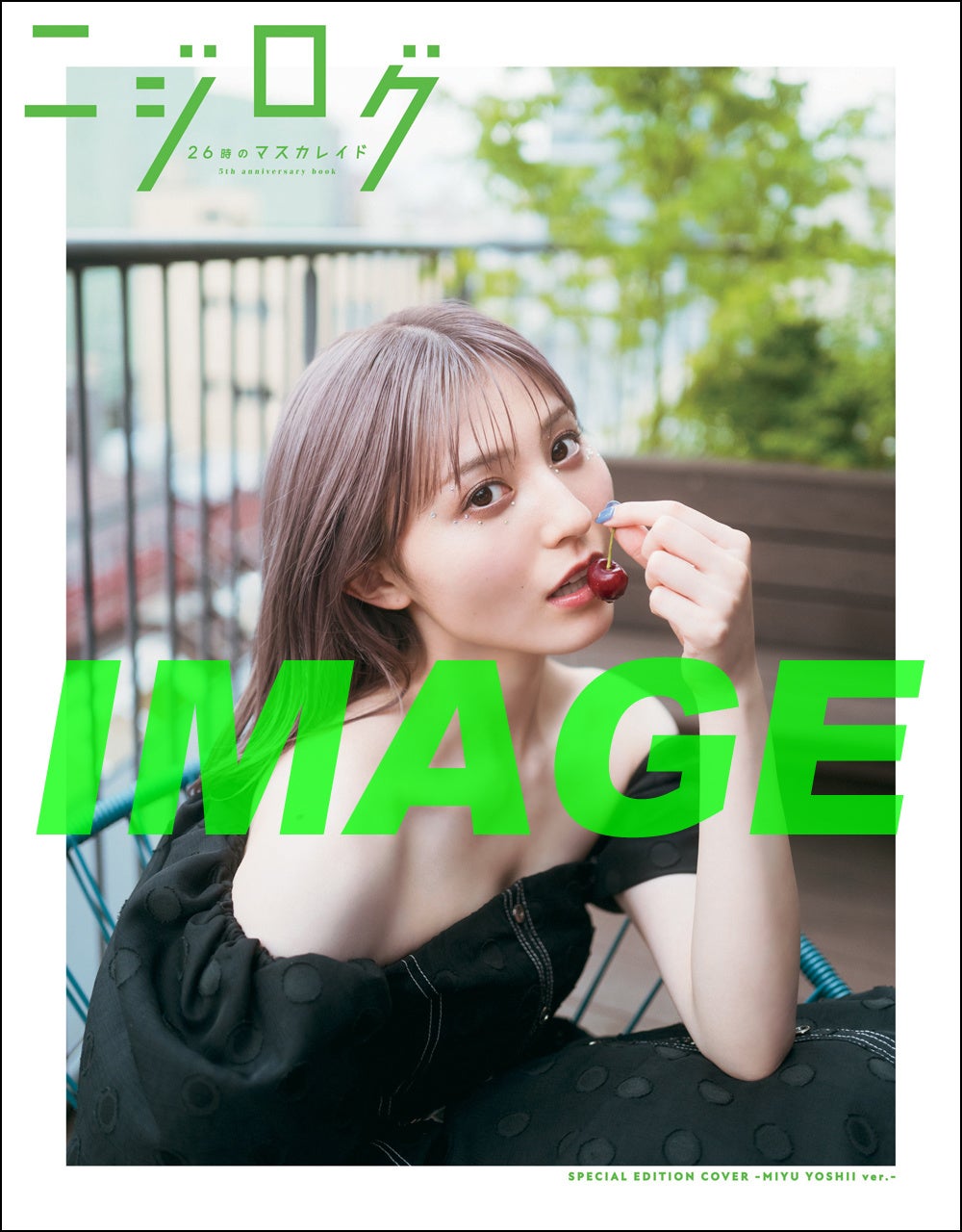 「26時のマスカレイド 5th anniversary book ニジログ」スペシャルソロカバー:吉井美優(表)
