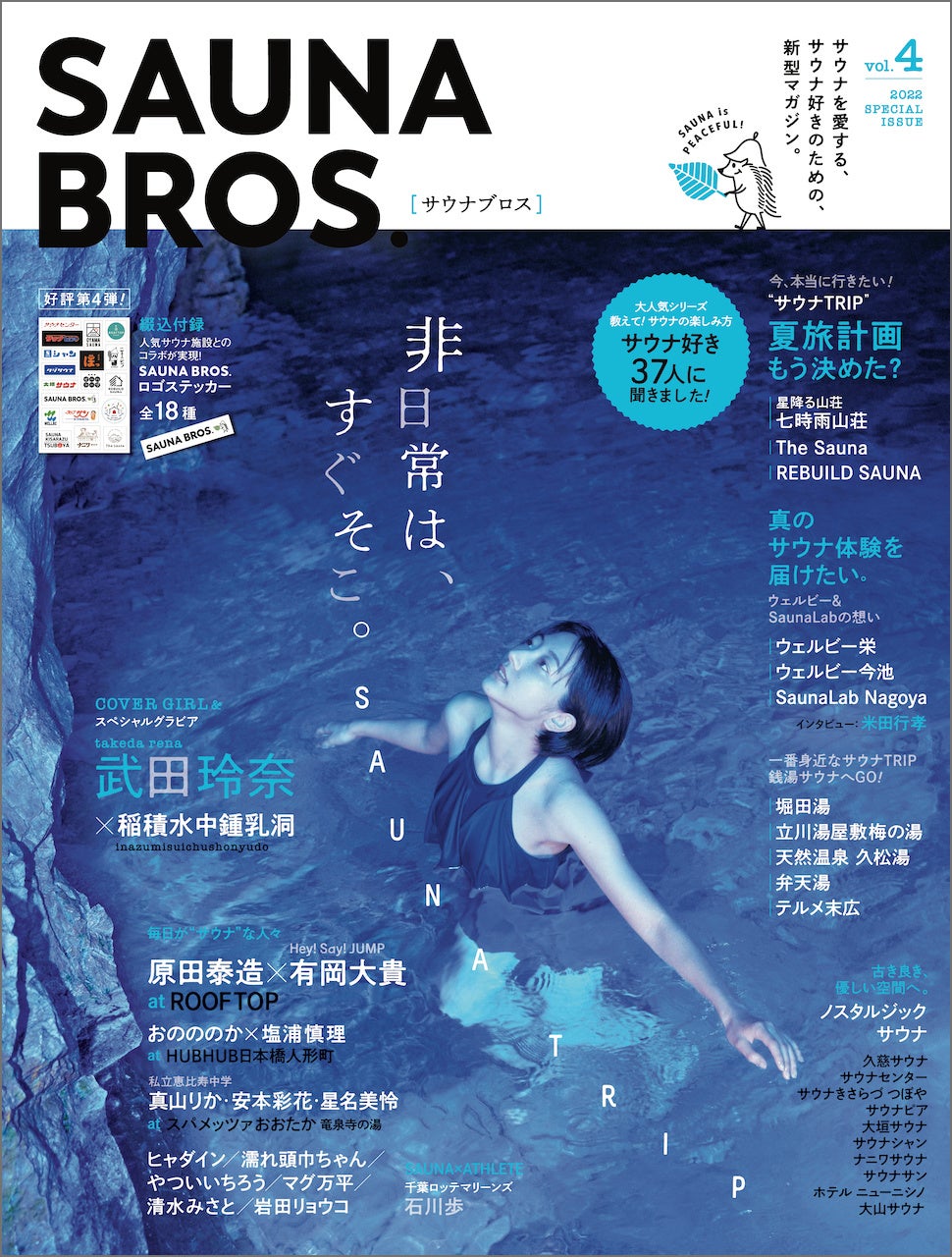 「SAUNA BROS.vol.4」（東京ニュース通信社刊）