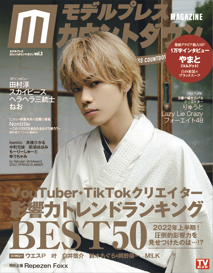 コムドット雑誌3冊です コムドット 写真集・雑誌 3冊セット - メルカリ