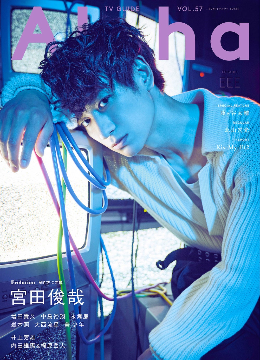 TV GUIDE Alpha EPISODE XX Kis-My-Ft2×Xmas (TVガイドMOOK TVガイドアルファ VOL.50 TV GUIDE Alpha EPISODE XX Kis-My-Ft2×Xmas (TVガイドMOOK TVガイドアルファ VOL.50