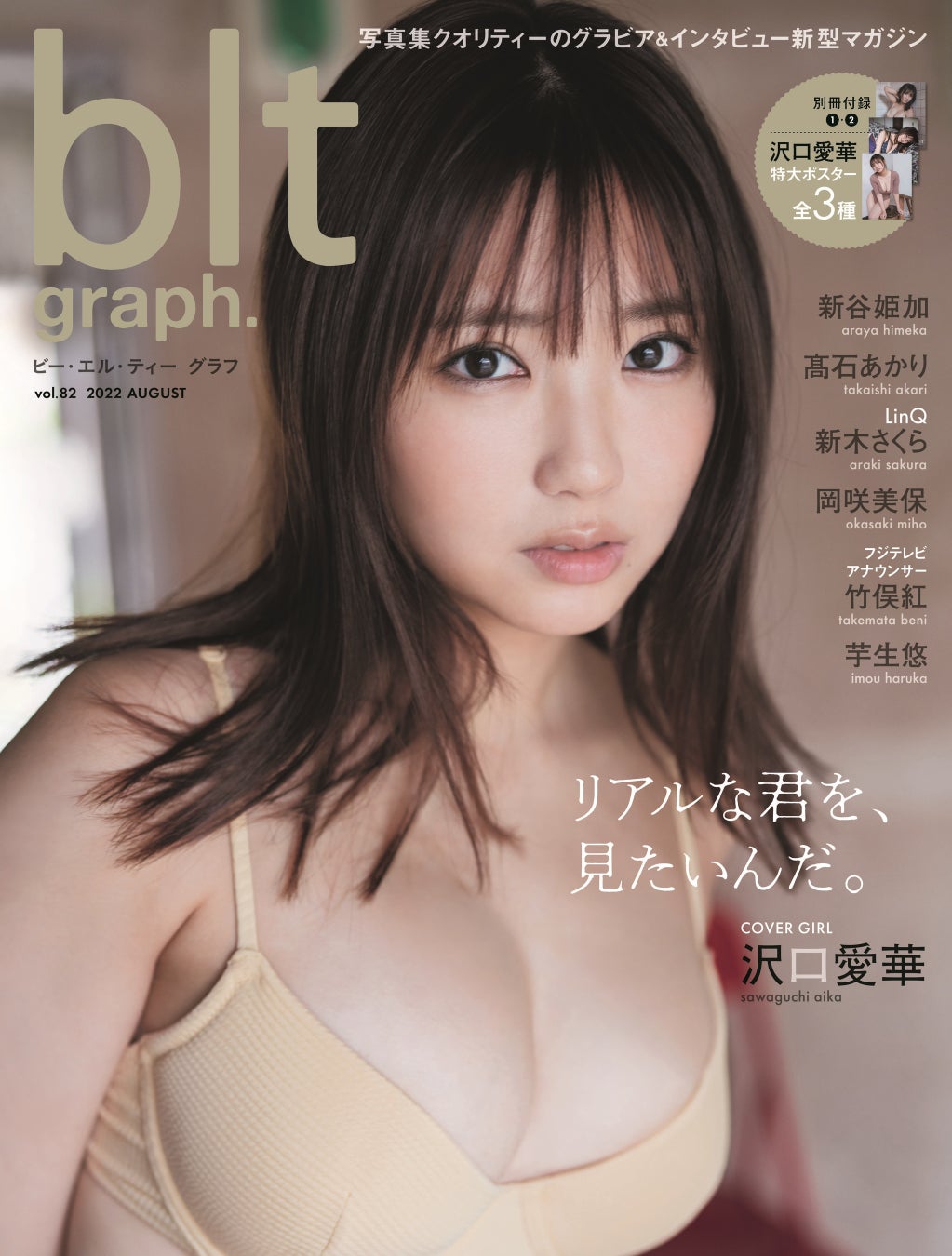 公の場での発言・インタビュー報道記録