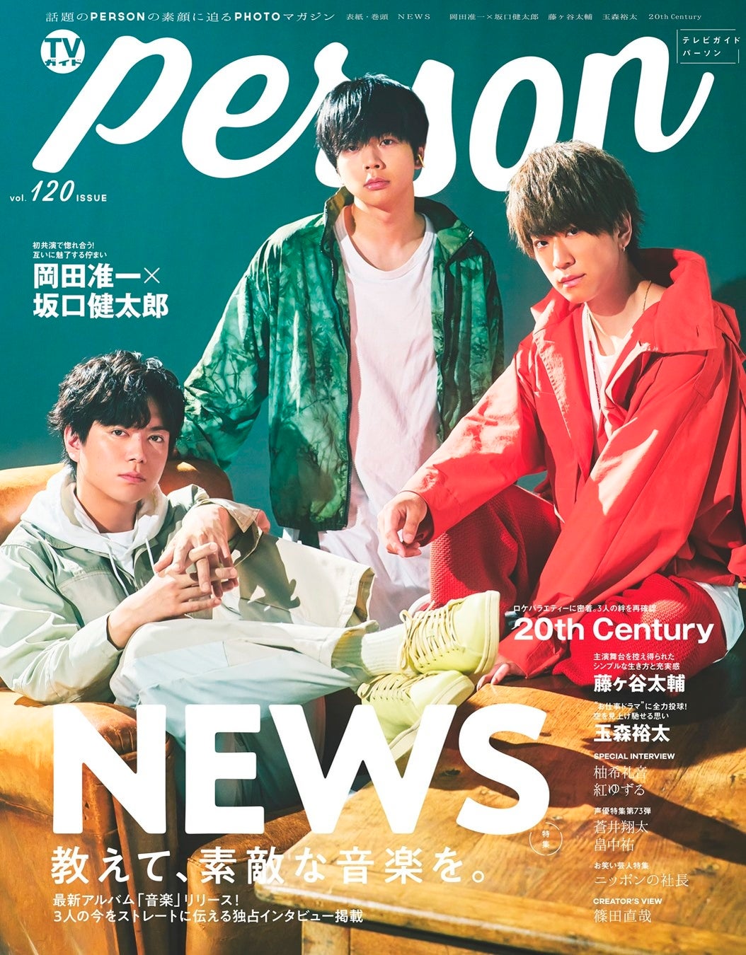 Newsの集大成であり 未来も見える作品 芯がぶれないnewsに Tvガイドperson Vol 1 が迫る 株式会社東京ニュース通信社のプレスリリース Newsの集大成であり 未来も見える作品 芯がぶれないnewsに Tvガイドperson Vol 1 が迫る 株式会社東京ニュース通信社のプレスリリース