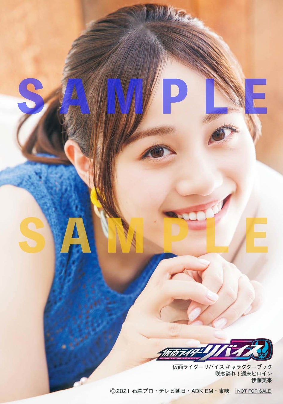 ウィークエンド に所属する無敵のヒロイン 五十嵐さくら 夏木花の魅力が咲き乱れる 仮面ライダーリバイス キャラクターブック 咲き誇れ 週末ヒロイン 本日発売 株式会社東京ニュース通信社のプレスリリース ウィークエンド に所属する無敵のヒロイン 五十嵐さくら 夏木花の魅力が咲き乱れる 仮面ライダーリバイス キャラクターブック 咲き誇れ 週末ヒロイン 本日発売 株式会社東京ニュース通信社のプレスリリース