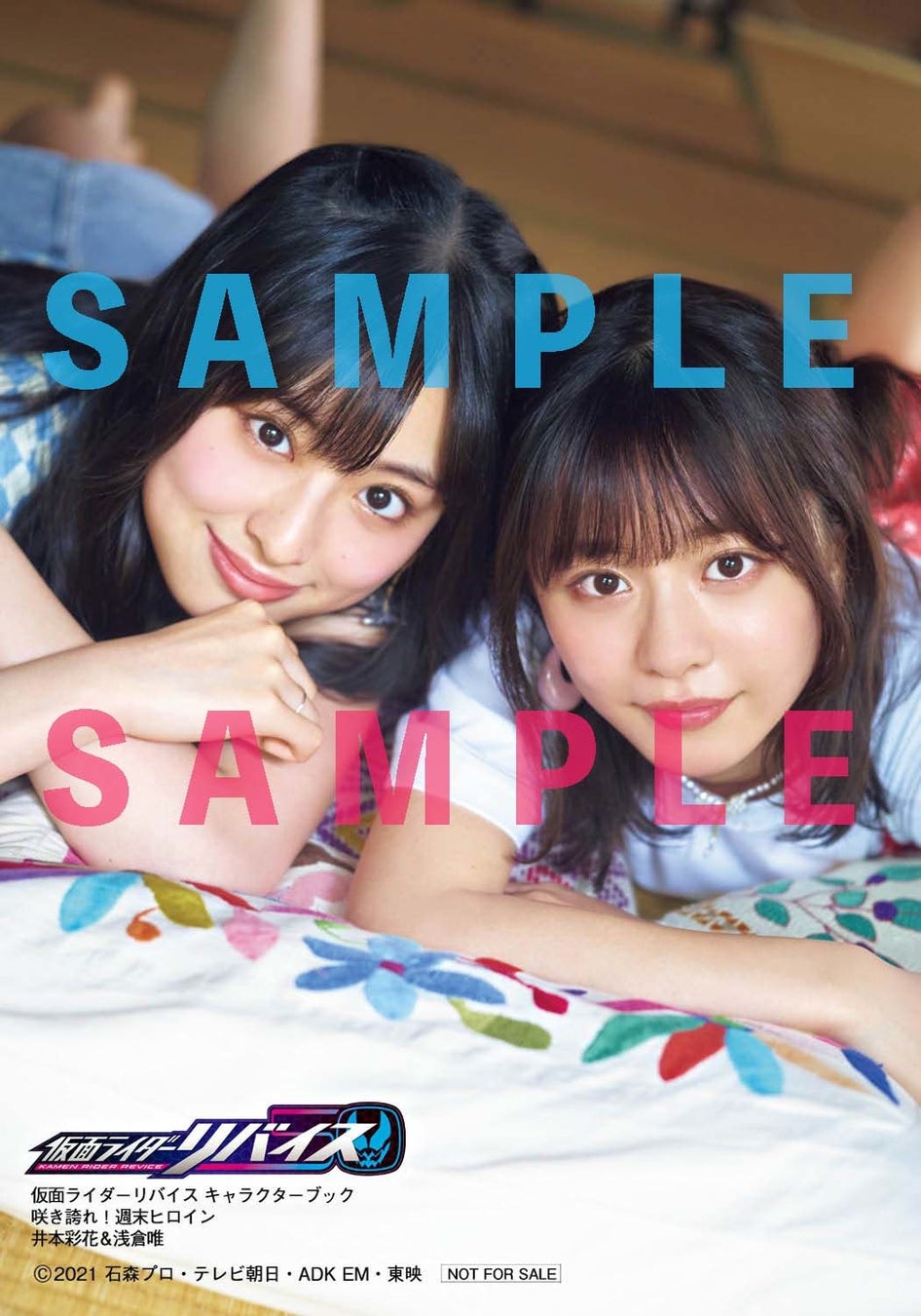 ウィークエンド に所属する無敵のヒロイン 五十嵐さくら 夏木花の魅力が咲き乱れる 仮面ライダーリバイス キャラクターブック 咲き誇れ 週末ヒロイン 本日発売 株式会社東京ニュース通信社のプレスリリース ウィークエンド に所属する無敵のヒロイン 五十嵐さくら 夏木花の魅力が咲き乱れる 仮面ライダーリバイス キャラクターブック 咲き誇れ 週末ヒロイン 本日発売 株式会社東京ニュース通信社のプレスリリース