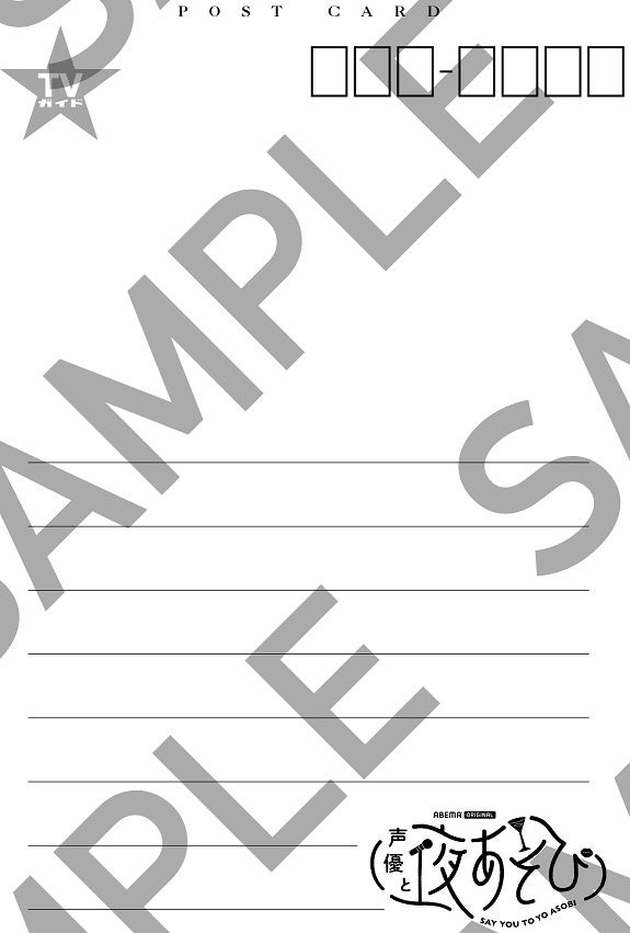「TVガイドVOICE STARS Dandyism vol.5」セブンネットショッピング購入特典ポストカード(表)