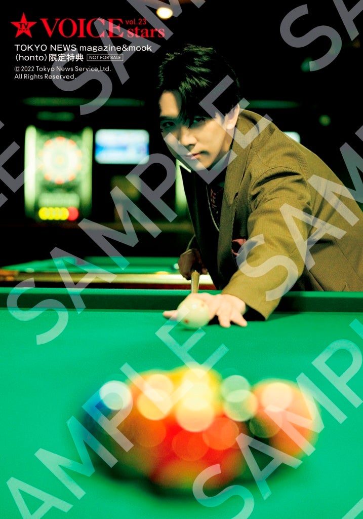 「TVガイドVOICE STARS vol.23」TOKYO NEWS magazine&mook(honto)購入特典生写真