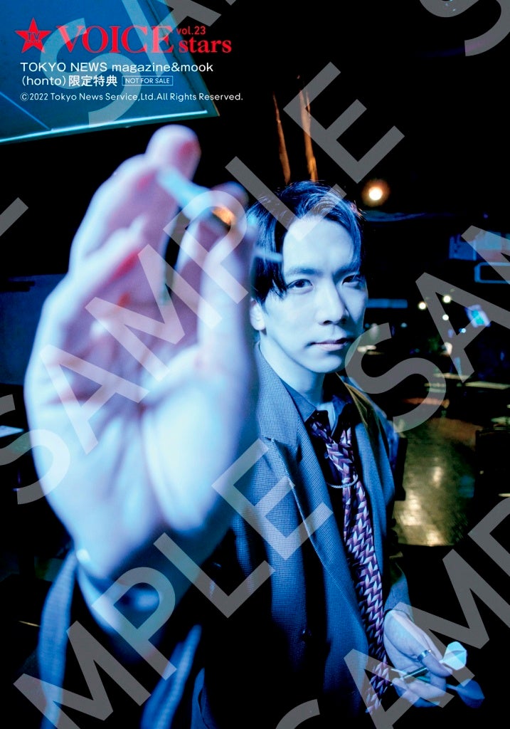 「TVガイドVOICE STARS vol.23」TOKYO NEWS magazine&mook(honto)購入特典生写真