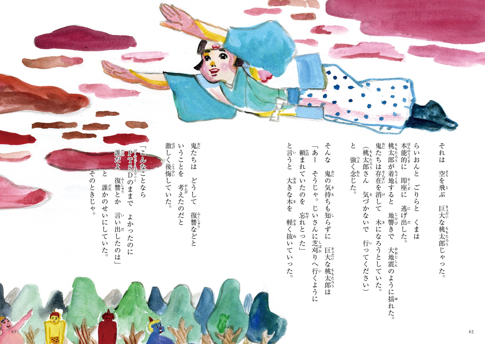 「桃太郎、エステへ行く」五月女ケイ子／絵、細川徹／作(東京ニュース通信社発行）