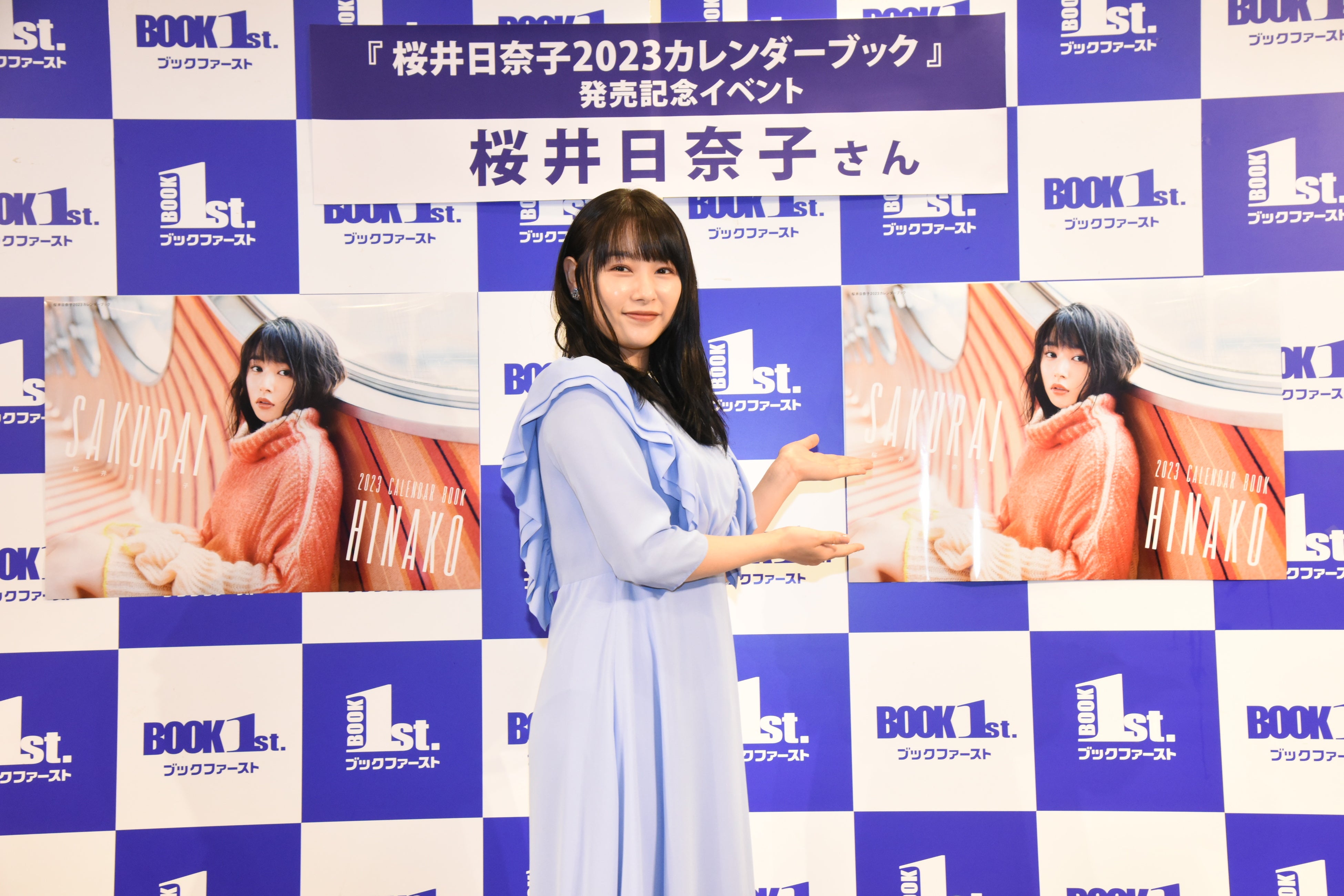 「桜井日奈子2023カレンダーブック」（東京ニュース通信社刊）