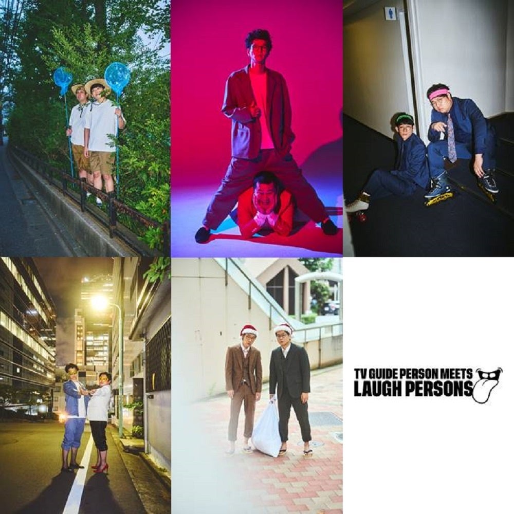 最旬の芸人19組をフィーチャーした写真集「LAUGH PERSONS」発売決定