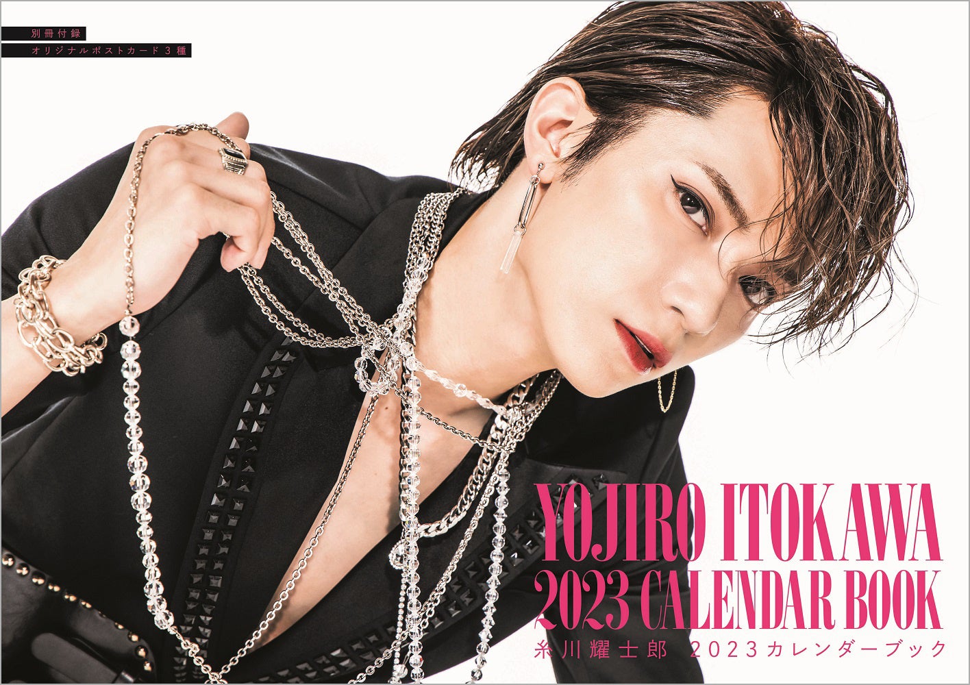 「糸川耀士郎2023カレンダーブック」(東京ニュース通信社刊)