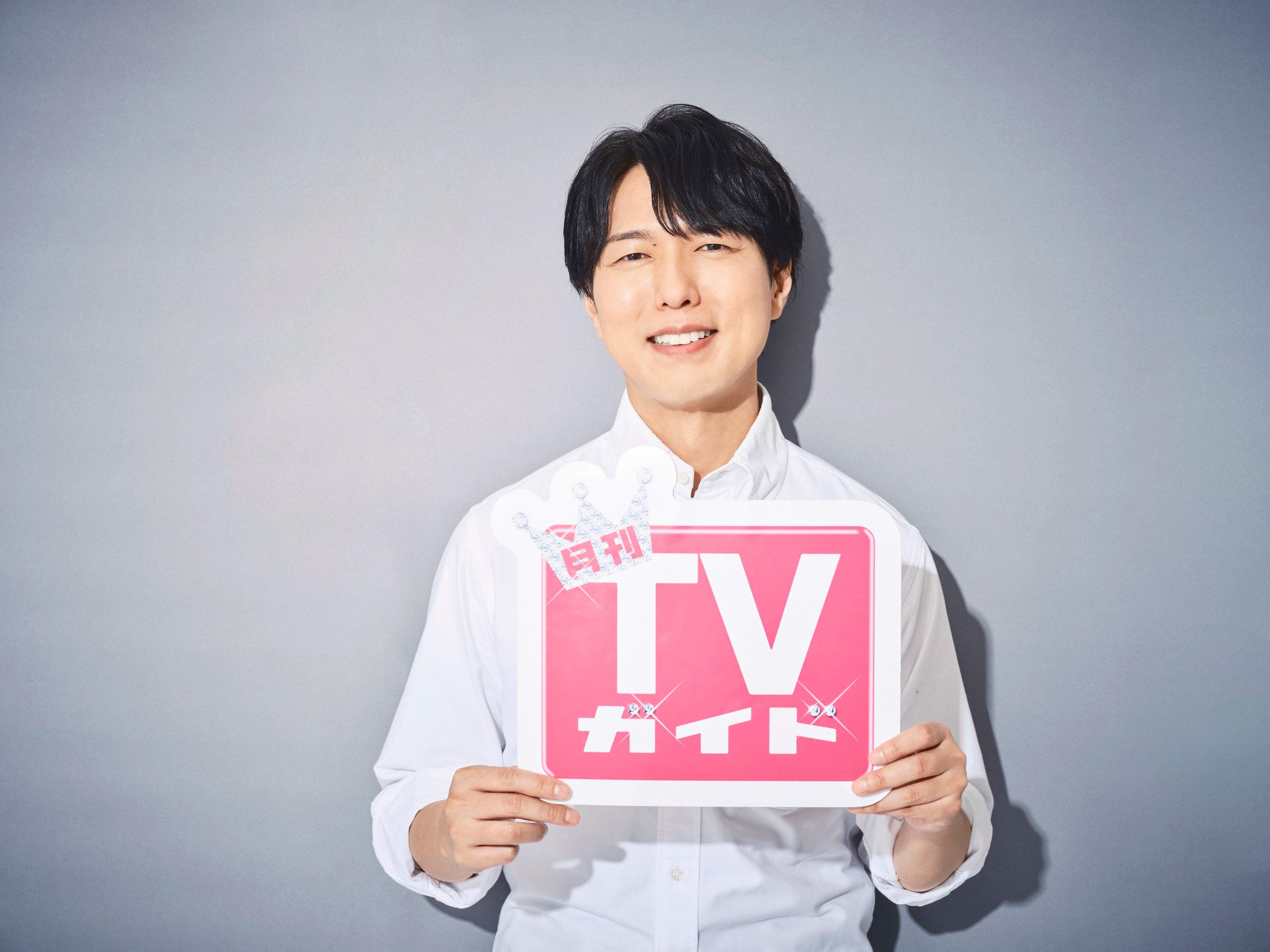 「月刊TVガイド2023年2月号」（東京ニュース通信社刊）